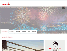 Tablet Screenshot of china.tourisme-montreal.org
